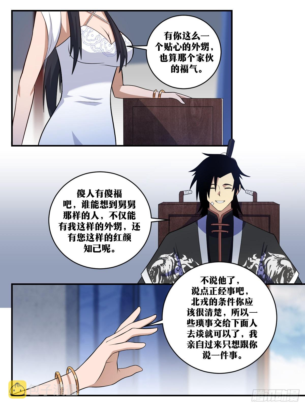 我在异界当教父实力划分漫画,351-是是是过气大将军2图