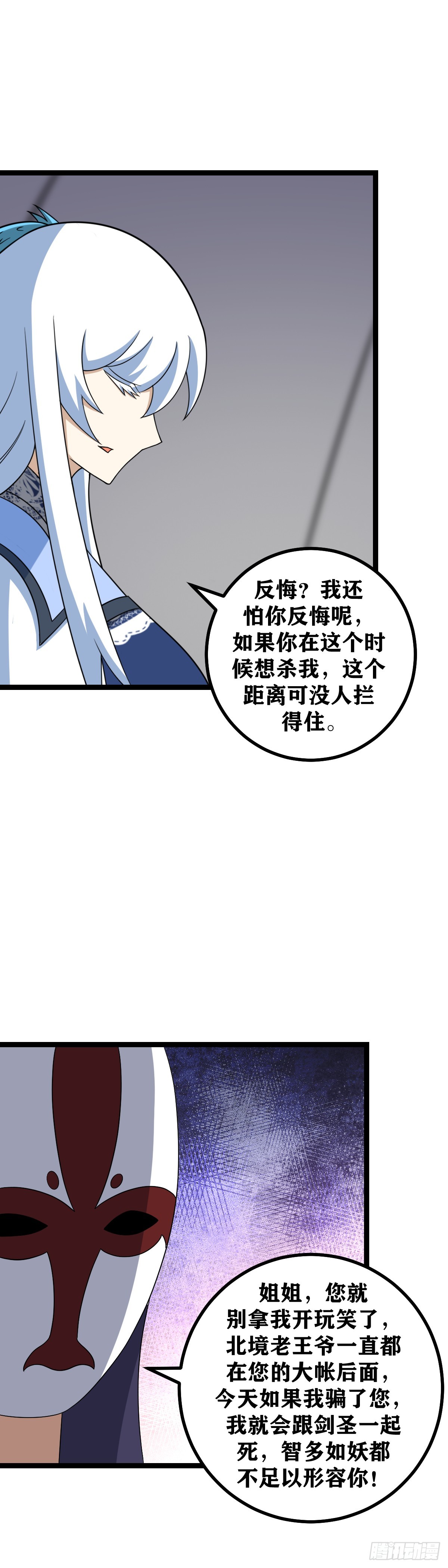 我在异界当教父免费下拉式酷漫屋漫画,528-三天之内，攻下鹿州！2图