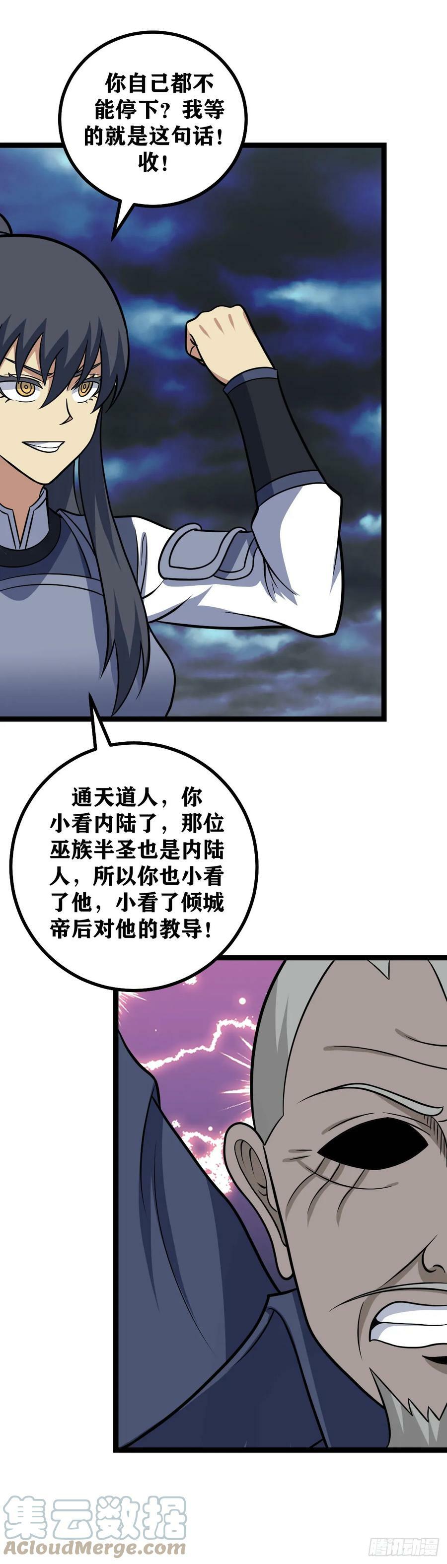 我在异界当教父杨九女主角漫画,651-你真是疯了！1图