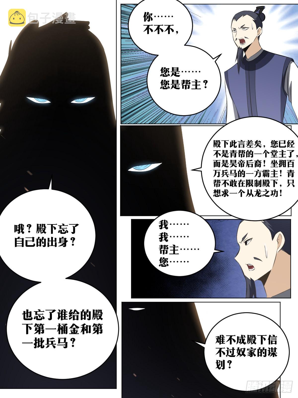 我在异界当教父刘屠漫画,187-收买人心2图