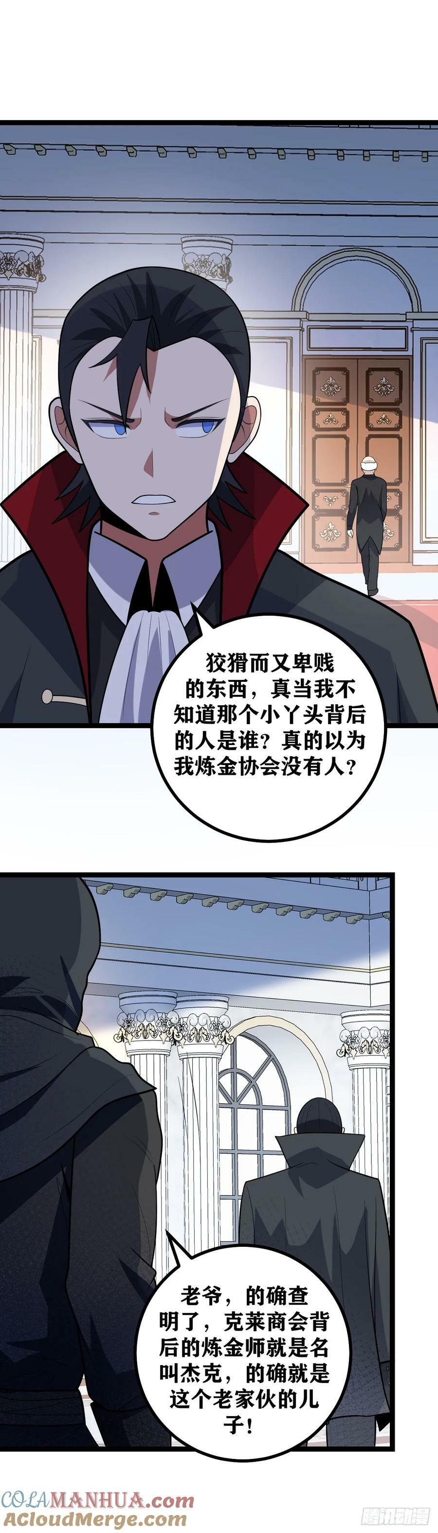 我在异界当教父合集漫画,682-你看着办就可以2图