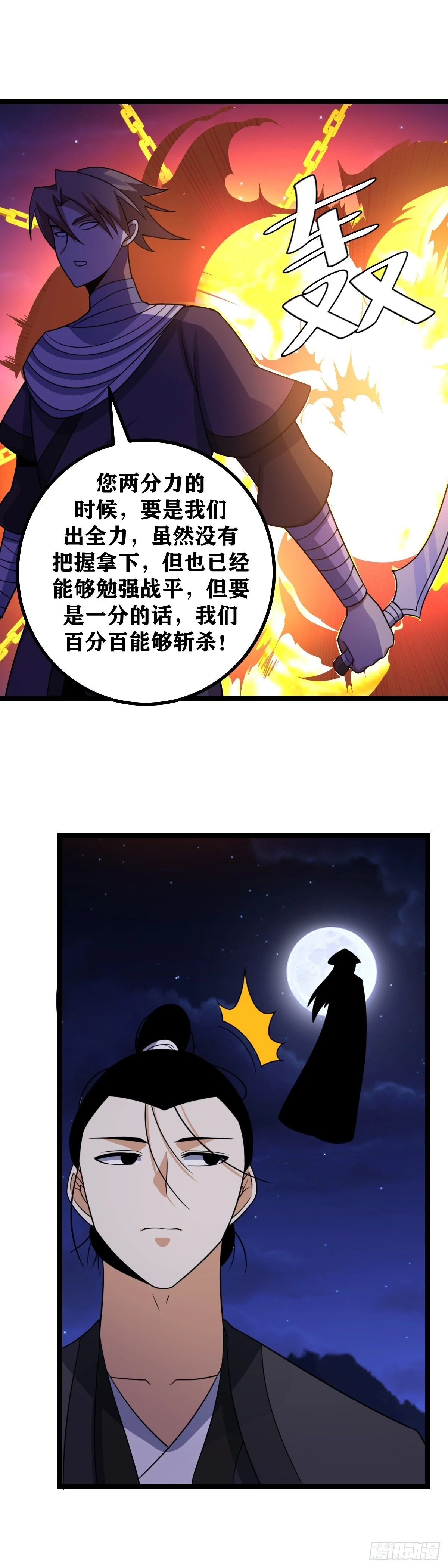 我在异界当教父小说原名漫画,611-老王爷出刀吧1图