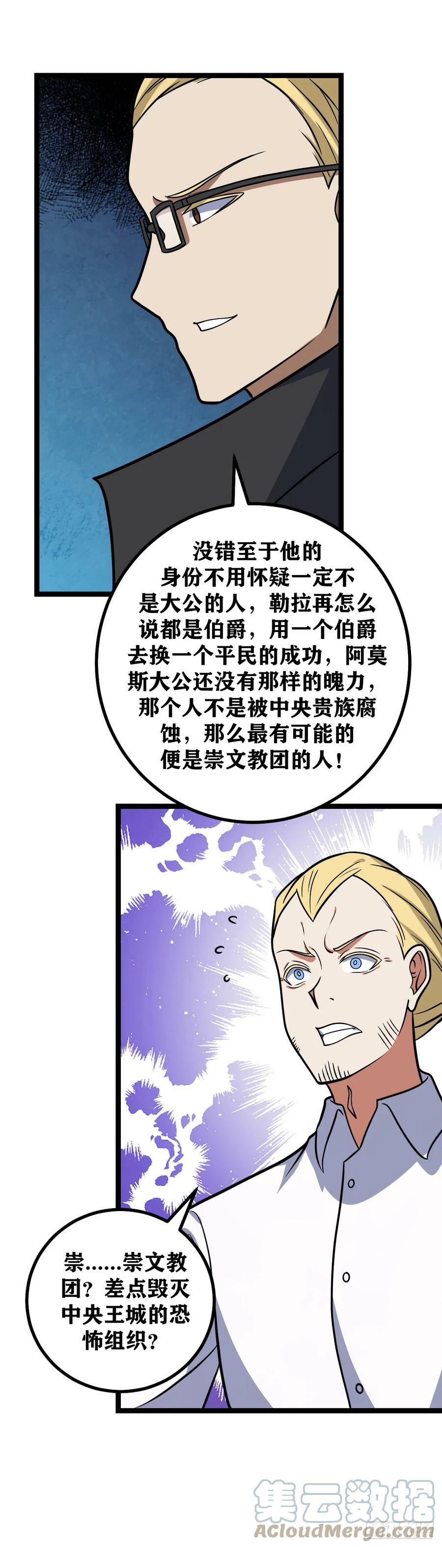 我在异界当教父下拉式漫画,667-不要介意哈1图