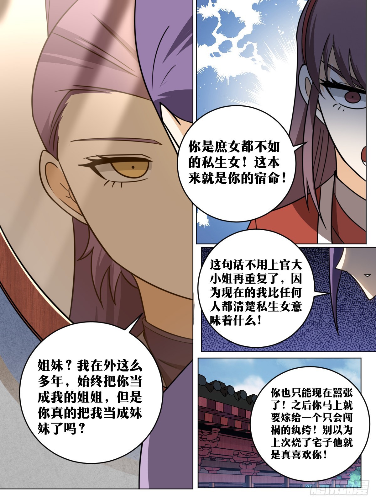 我在异界当教父漫画免费看下拉式漫画,158-嫁衣2图