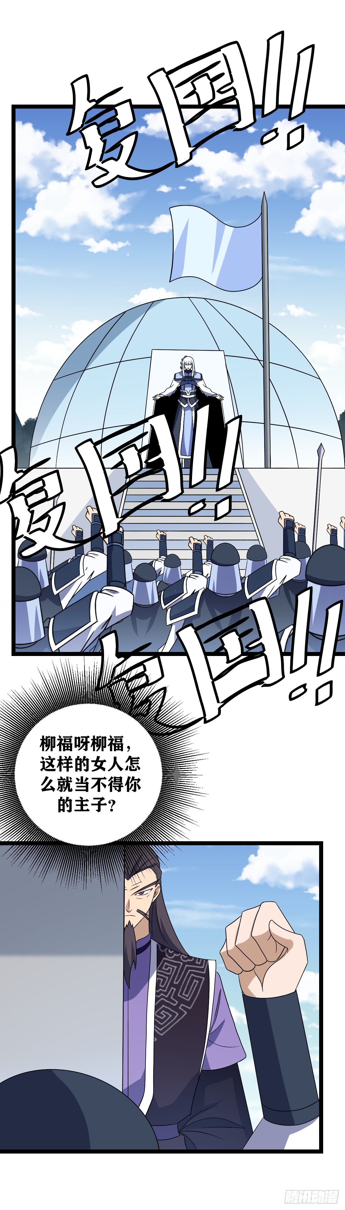 我在异界当教父漫画酷漫屋漫画,526-杀到京都！复我大周！2图