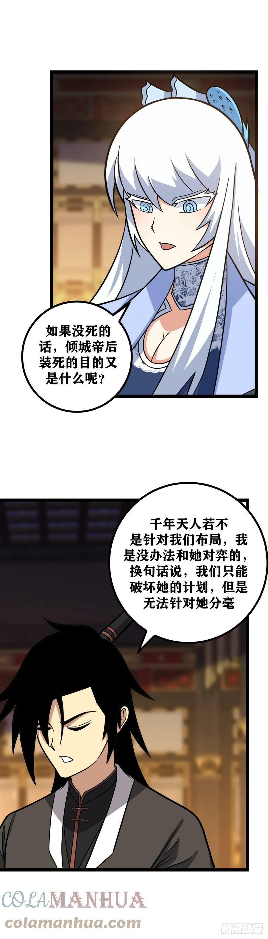 我在异界当教父漫画,627-主人，是我没用2图