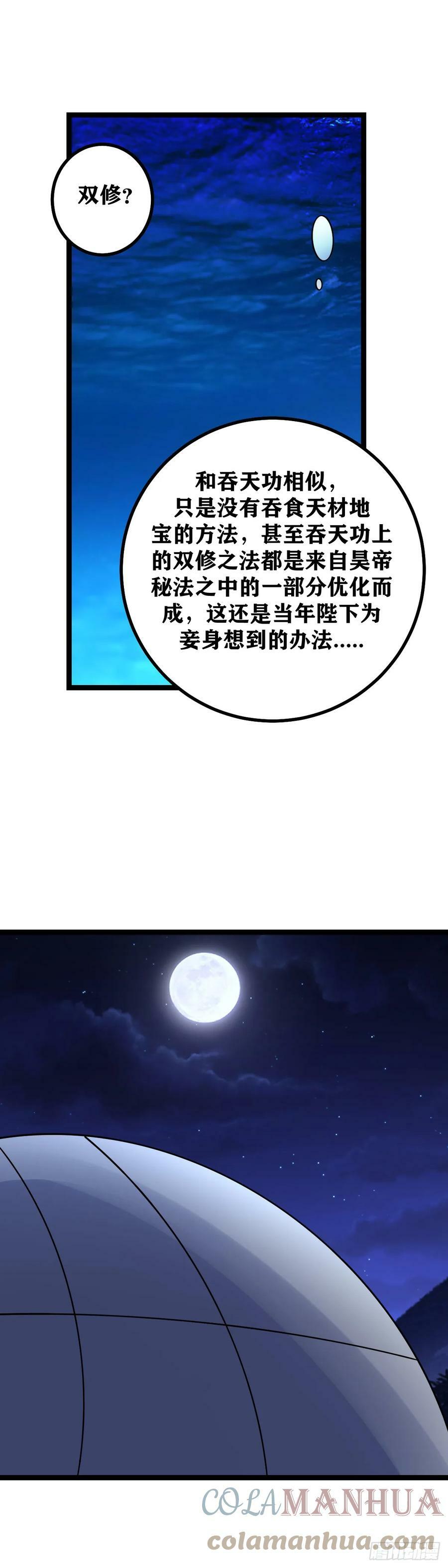 我在异界当教父漫画有小说吗漫画,632-双修？1图