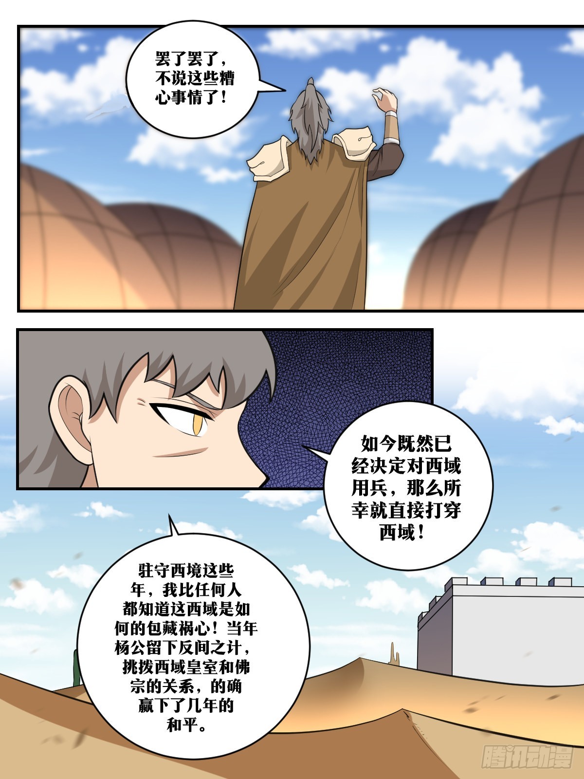 我在异界建个城漫画,389-托杨公的福1图