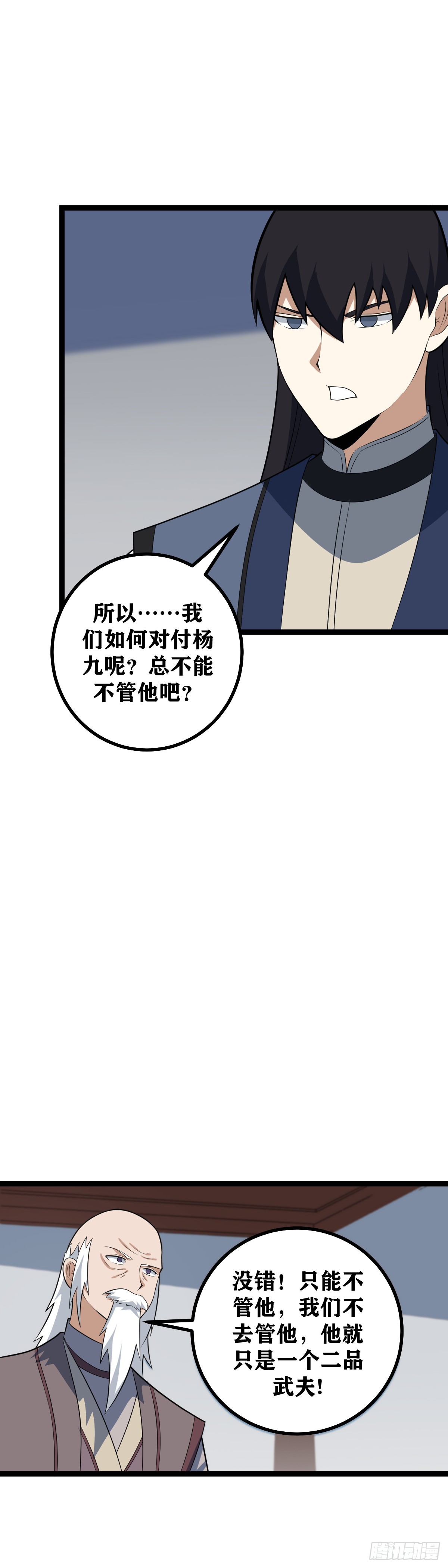 我在异界当教父怎么不更新了漫画,456-少爷，你这是在玩火2图