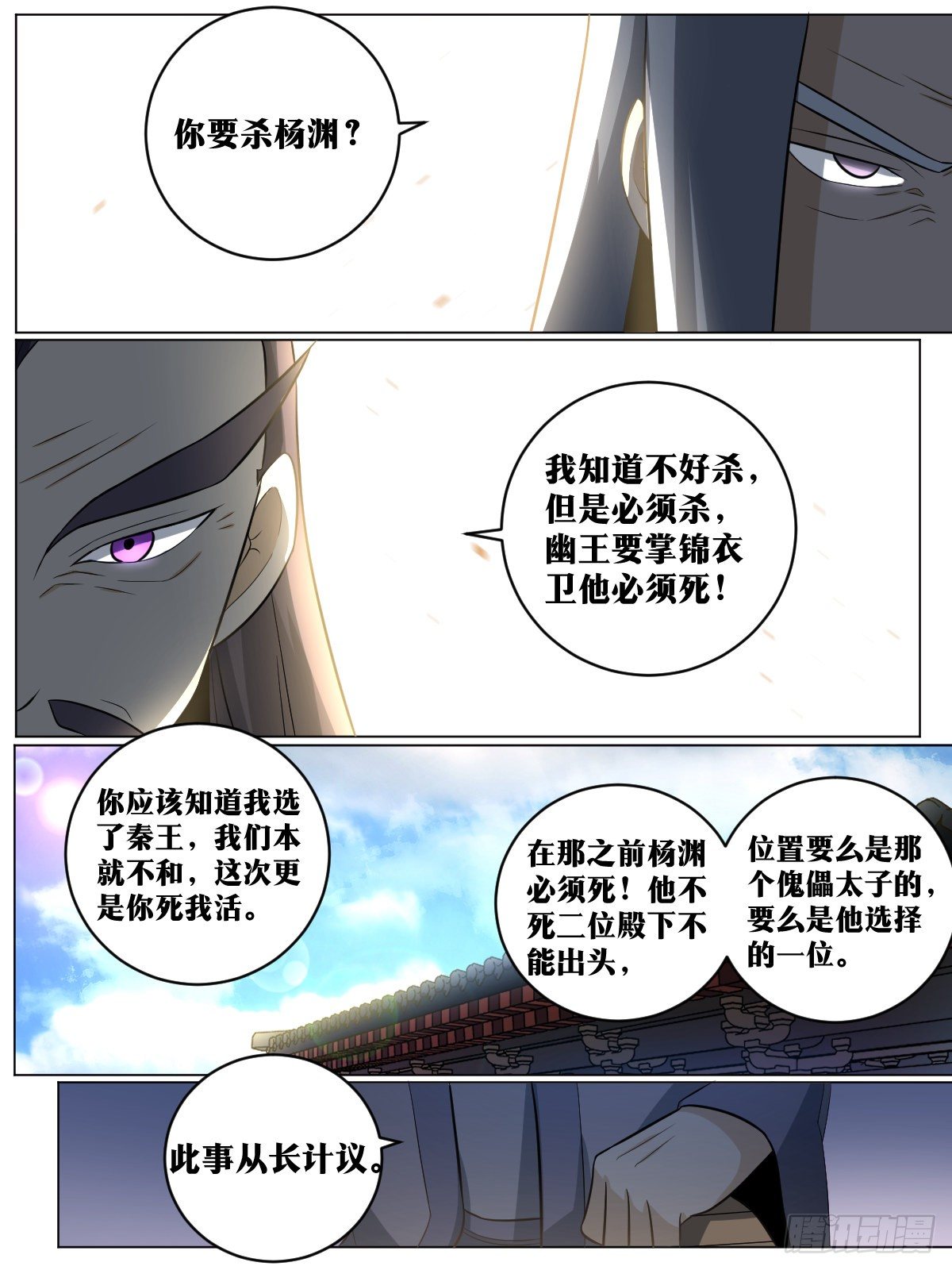 我在异界当教父漫画,88-杨渊必须死2图