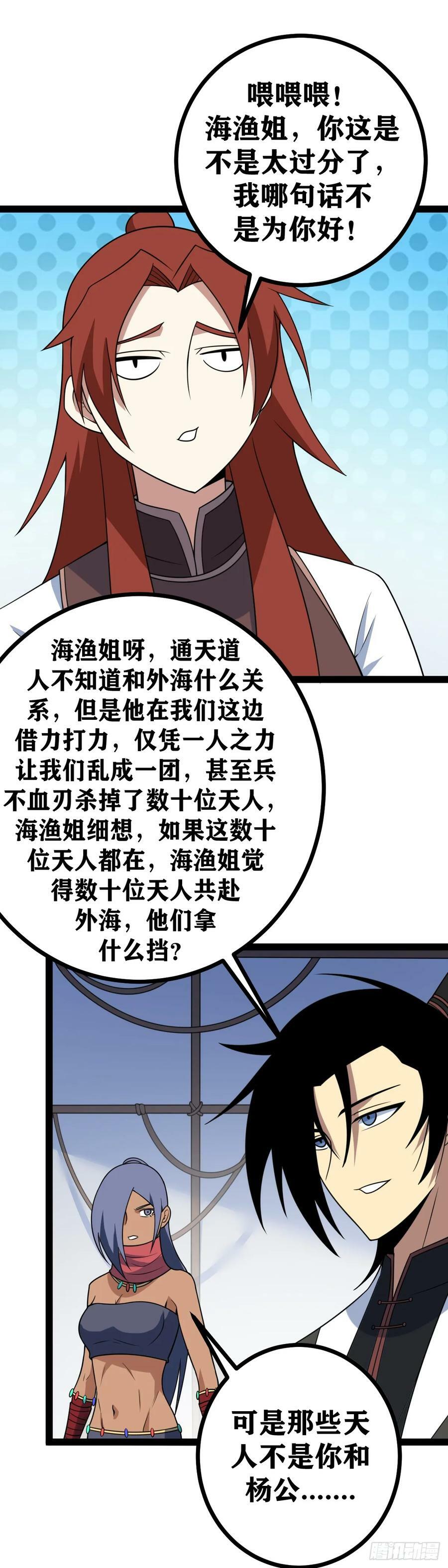 我在异界当教父3漫画,646-我怎么可能会受伤？2图