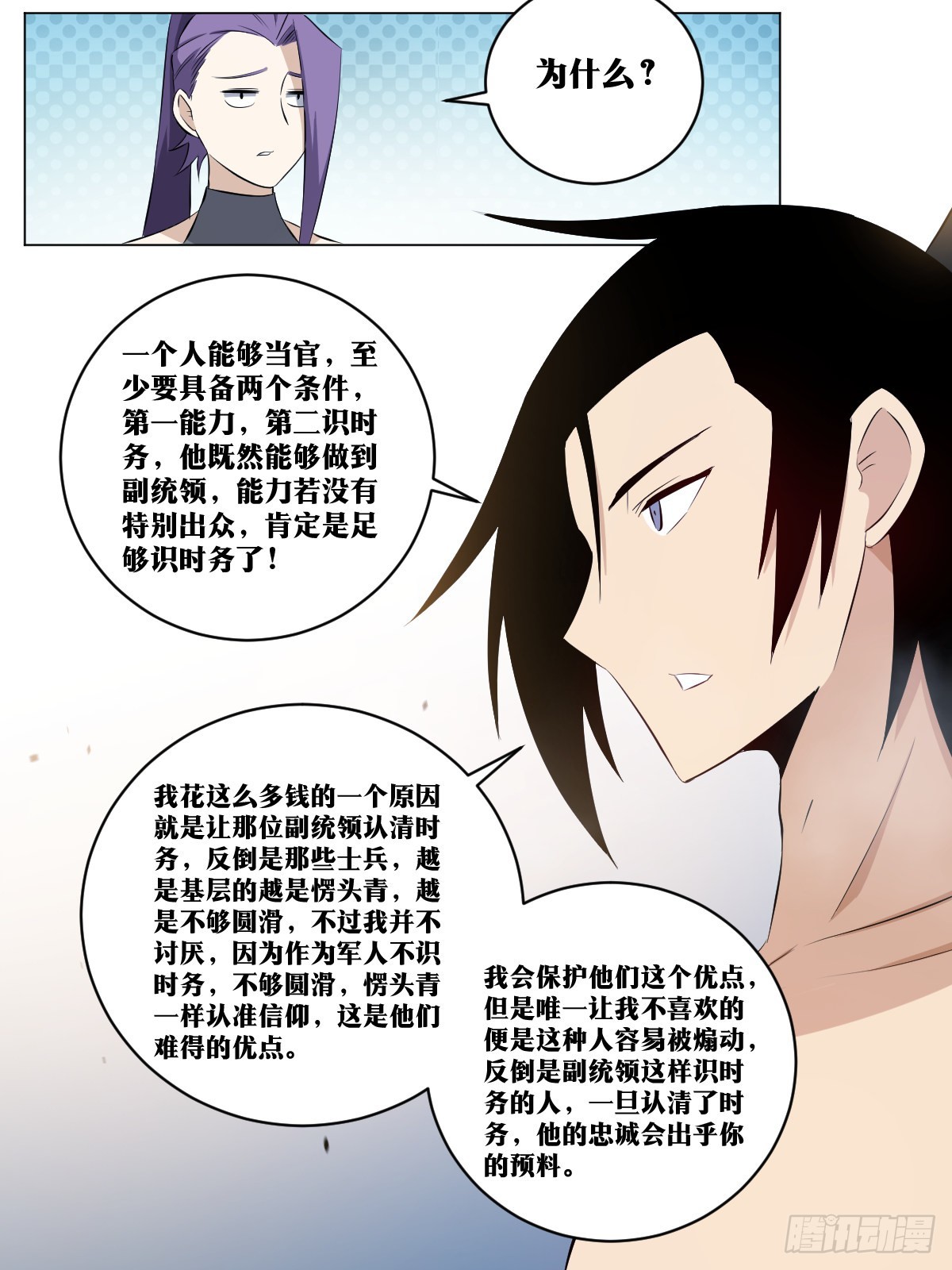 我在异界当教父漫画免费观看漫画,180-少爷有钱2图