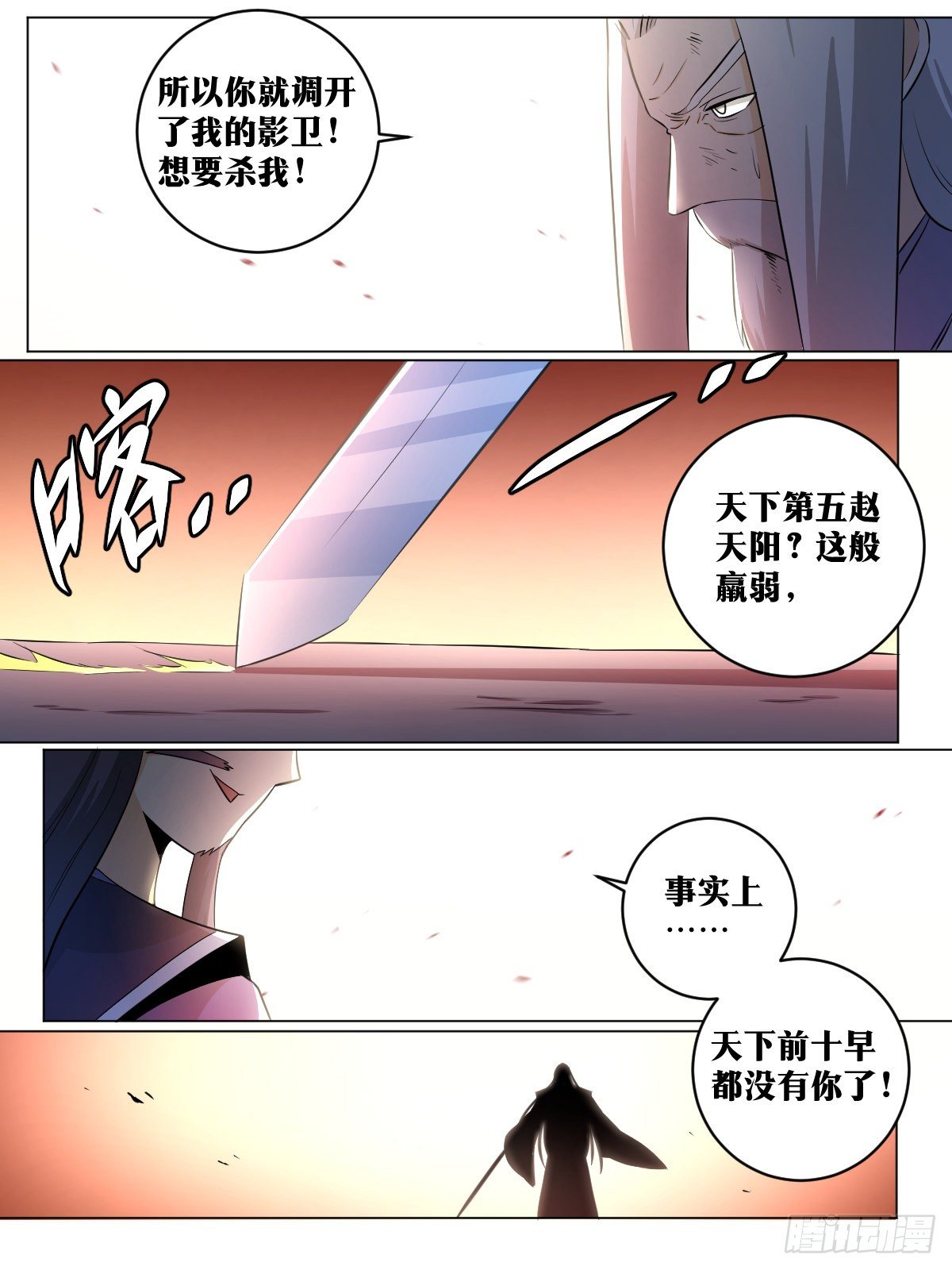 我在异界捡垃圾漫画,103-计划是什么2图