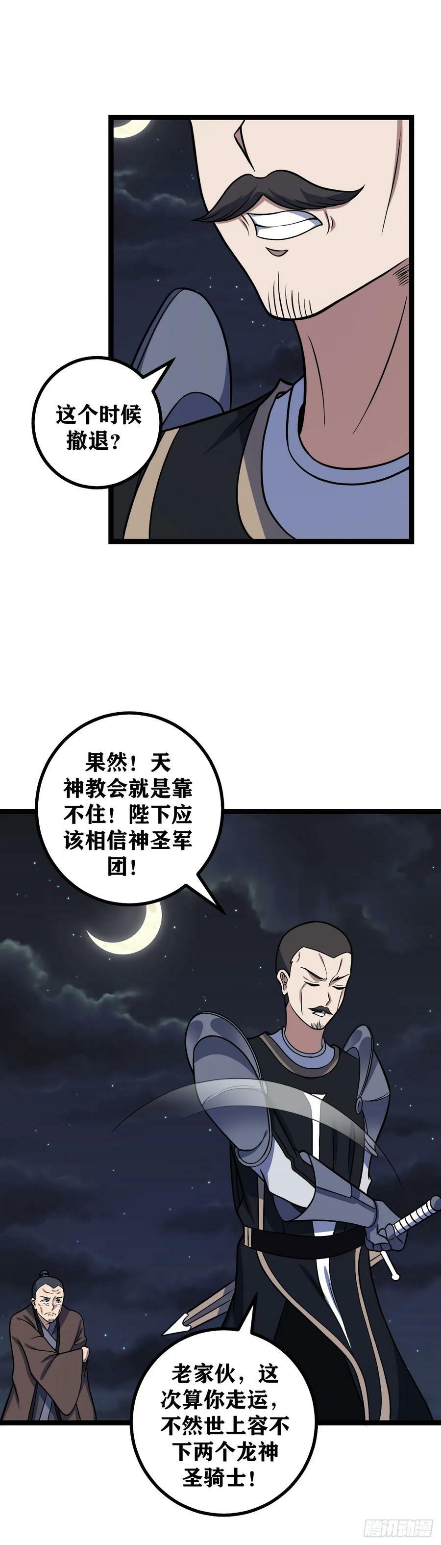 我在异界当教父 合集漫画,649-后生可畏2图