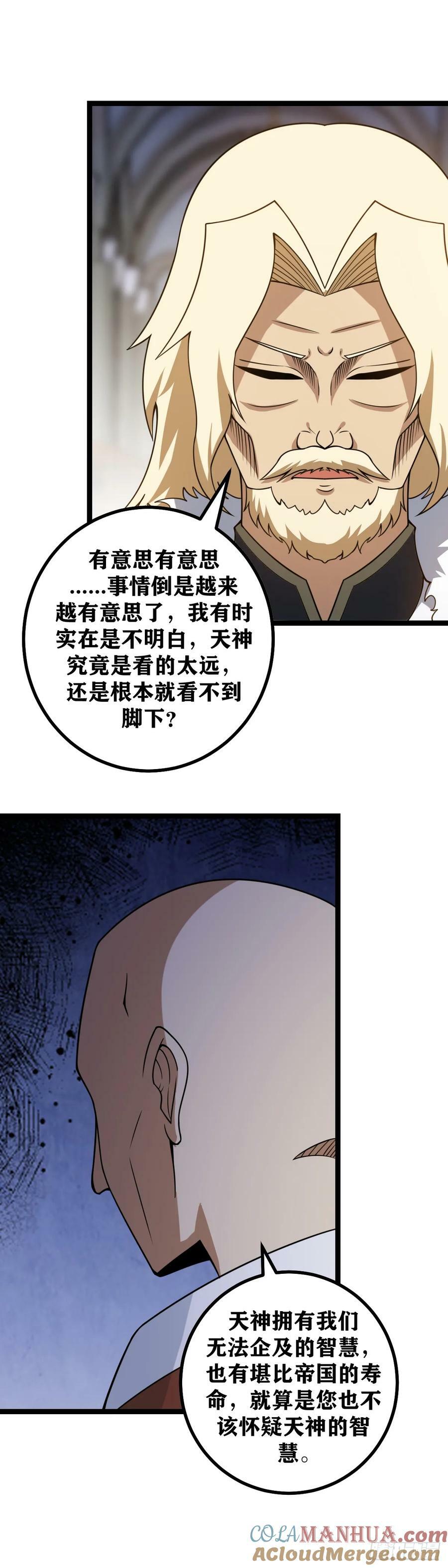 我在异界当教父怎么不更新了漫画,690-那是皇室的事情！1图