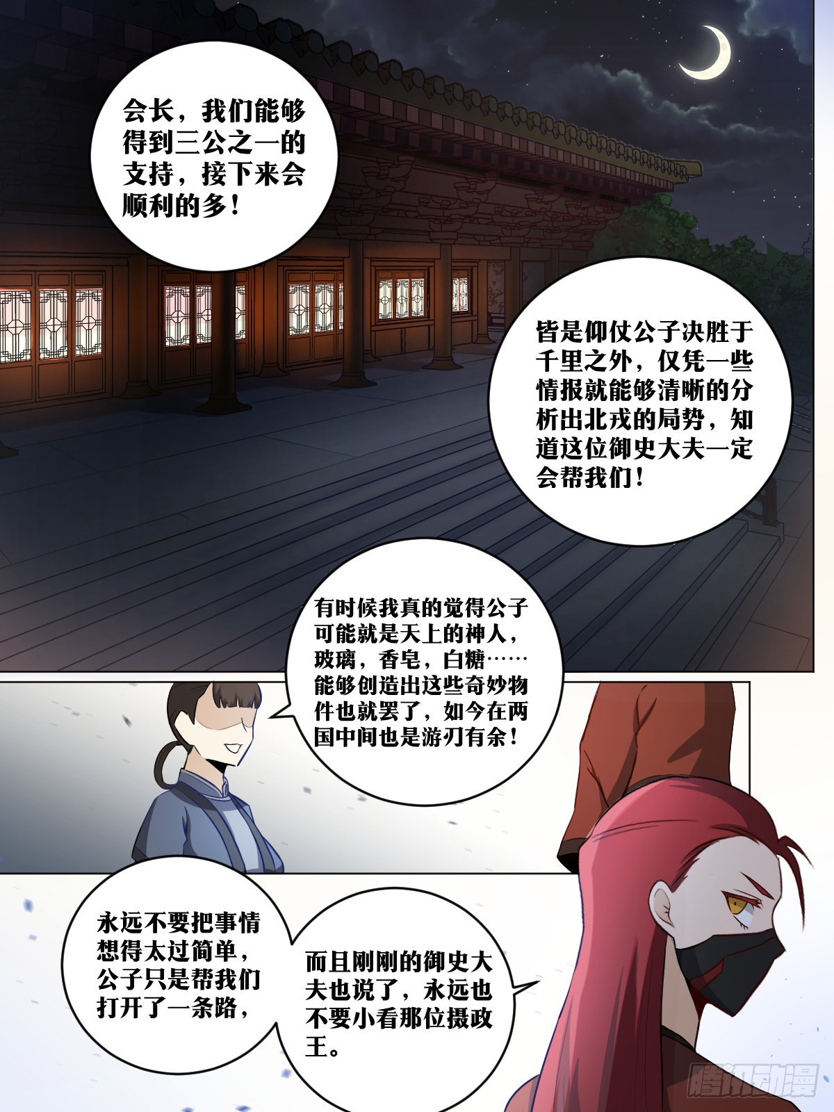 我在异界当教父小说原型漫画,196-商盟不分国界1图