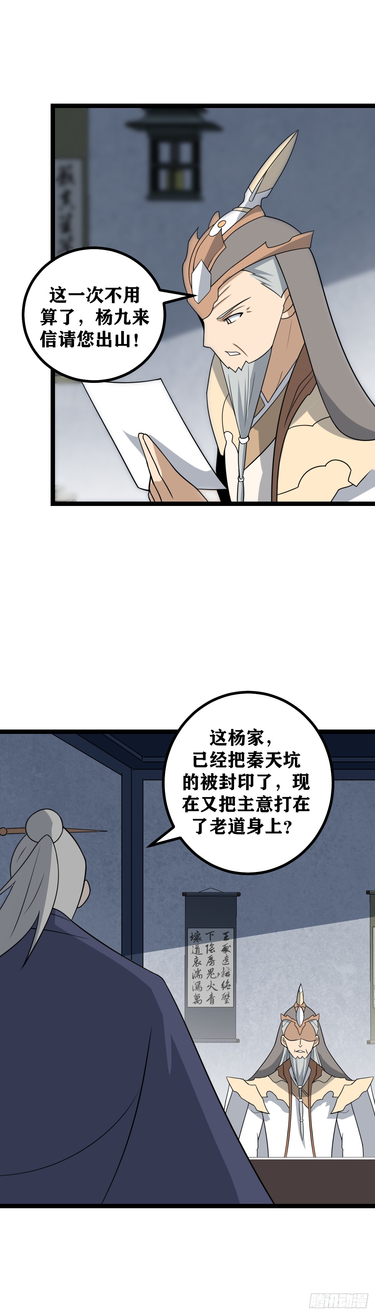 我在异界当教父百科漫画,537-这玩意能够镇压昊帝？1图