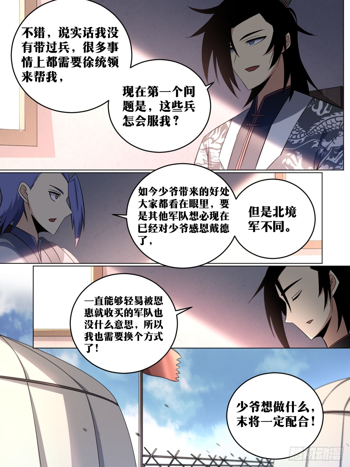 我在异界当教父漫画免费下拉式27漫画漫画,187-收买人心2图