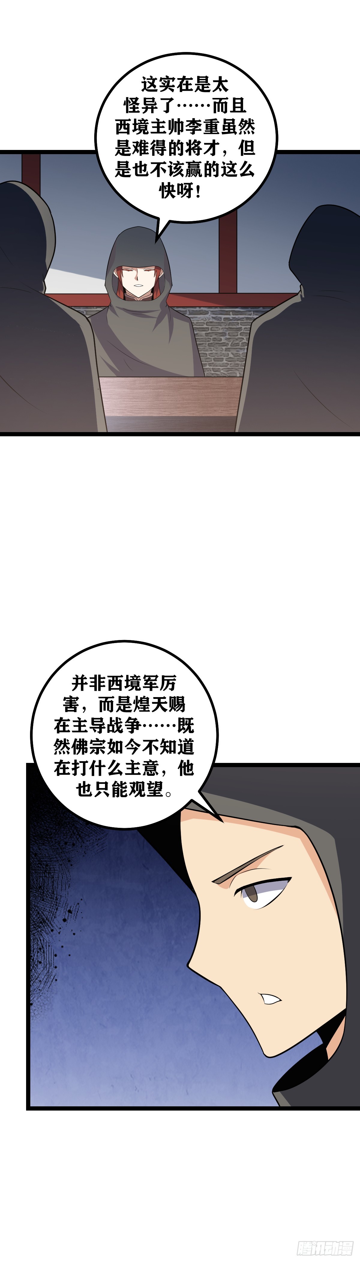 我在异界当教父杨九几个老婆漫画,458-王不守土，佛不理世2图