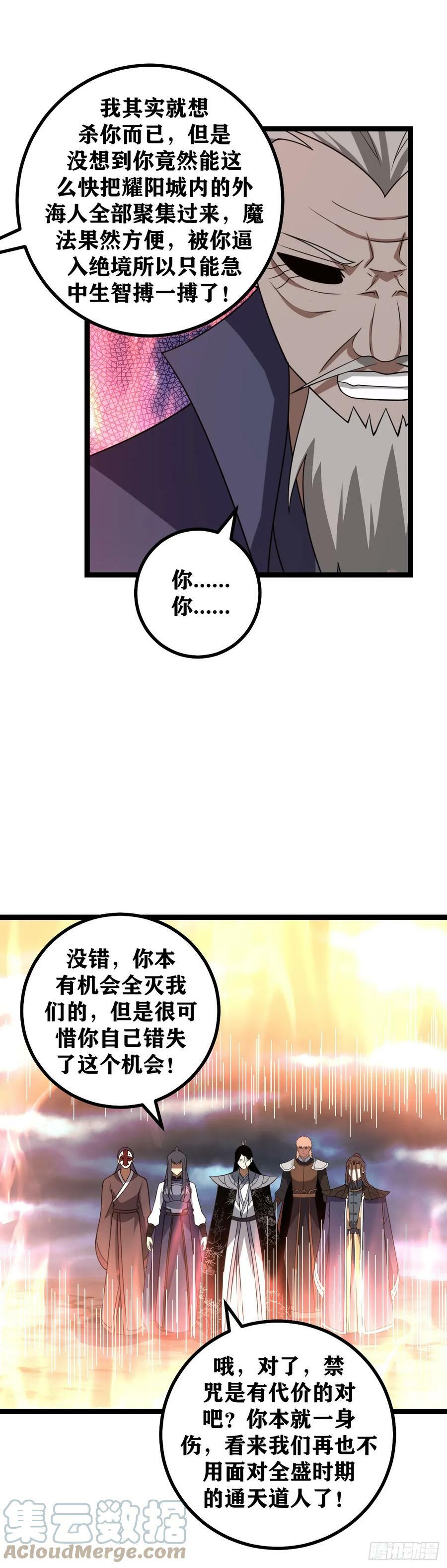 我在异界当教父漫画免费阅读下拉式六漫画,652-杨九现在在哪里？1图