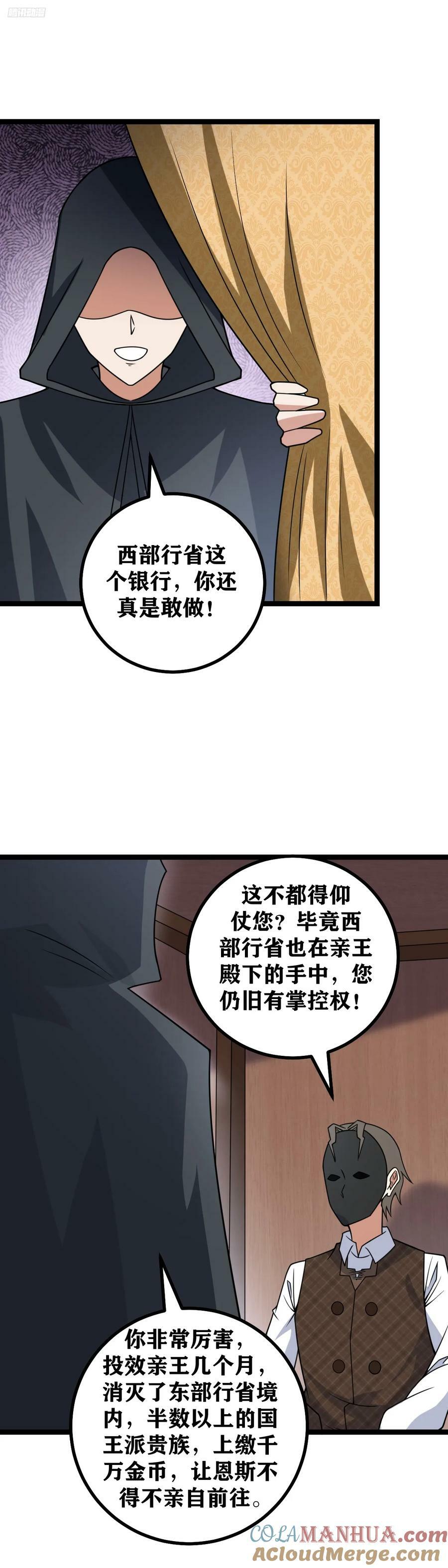 我在异界当教父免费下拉式漫画,705-太过较真可不好哦1图