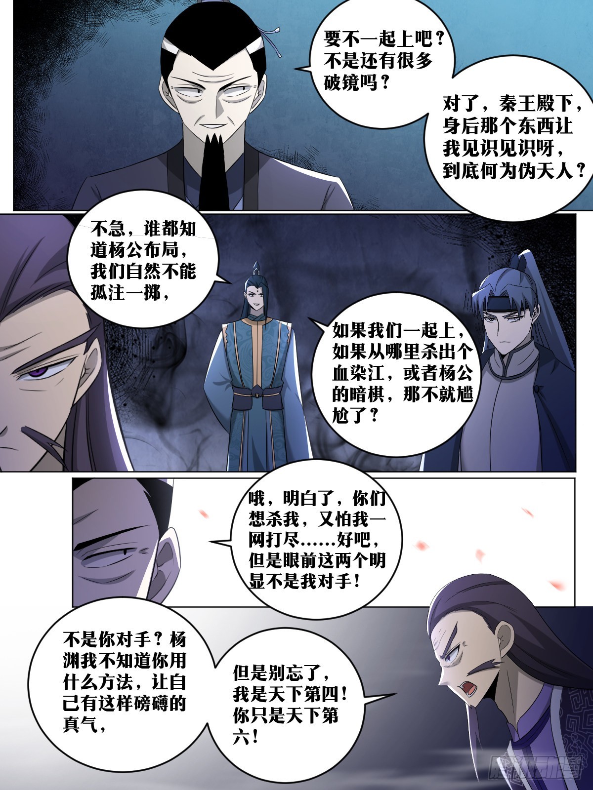 我在异界当教父后期漫画,229-你真不如君子2图