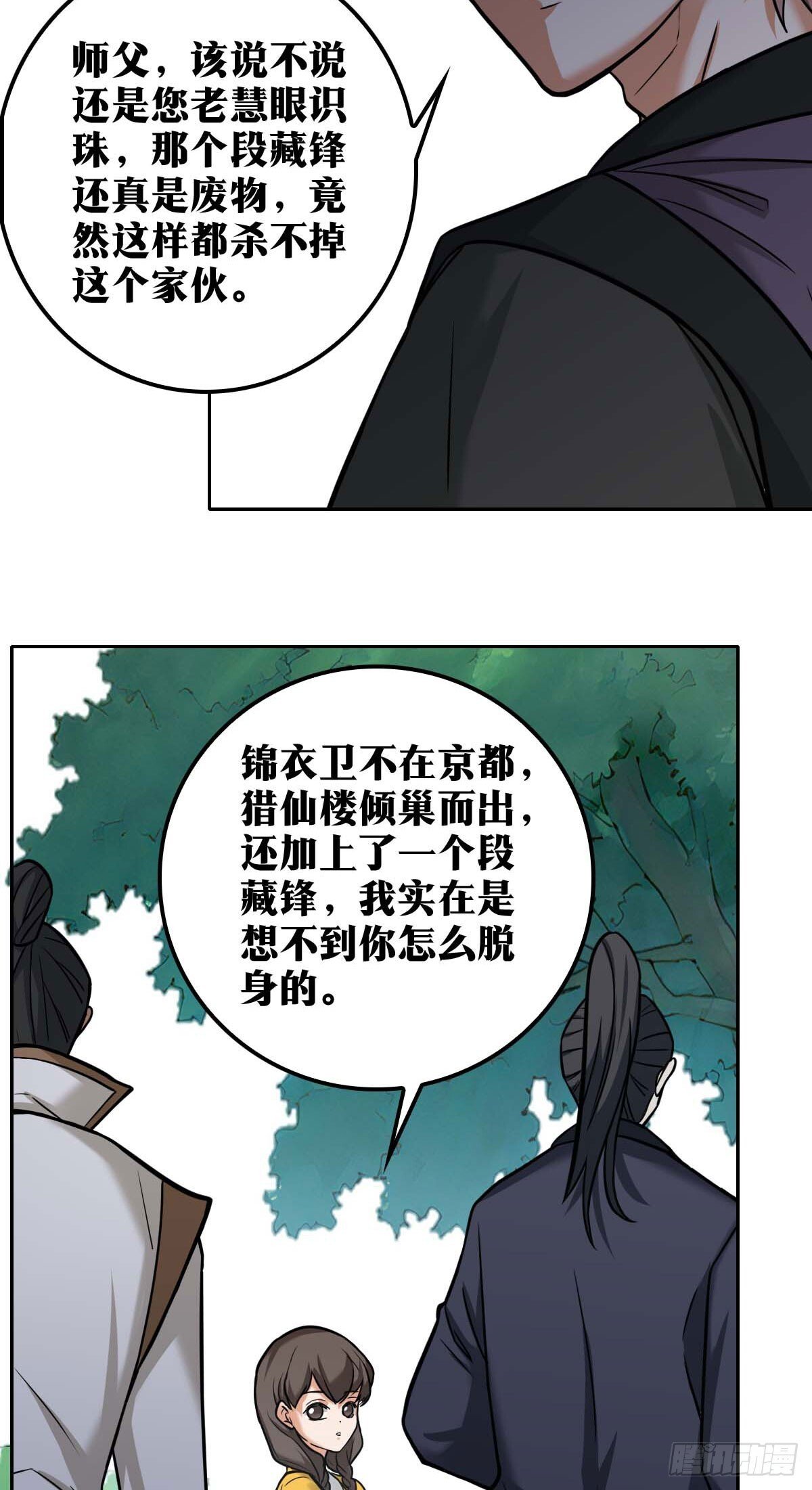 我在异界当教父周策是谁漫画,老刘传-171图