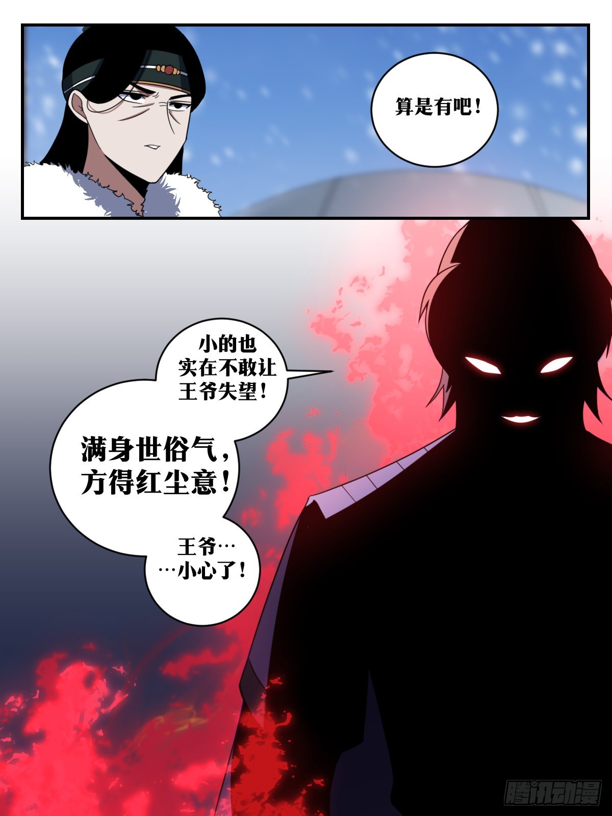 我在异界当教父漫画下拉式漫画,341-满身世俗气，方得红尘意2图