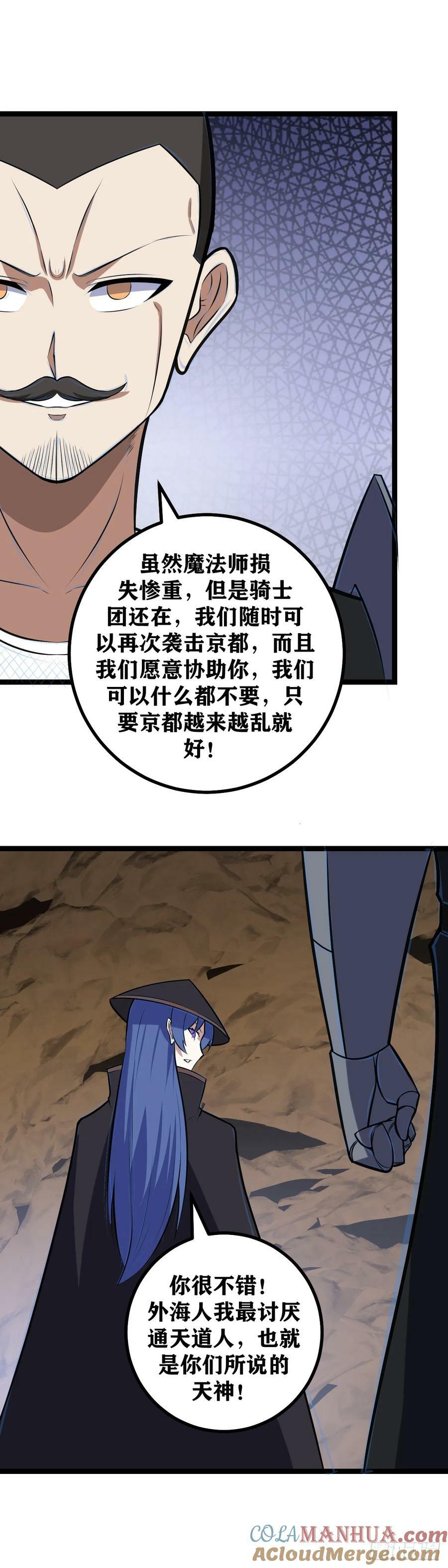 我在异界当教父谁写的漫画,701-为什么要帮我们？1图