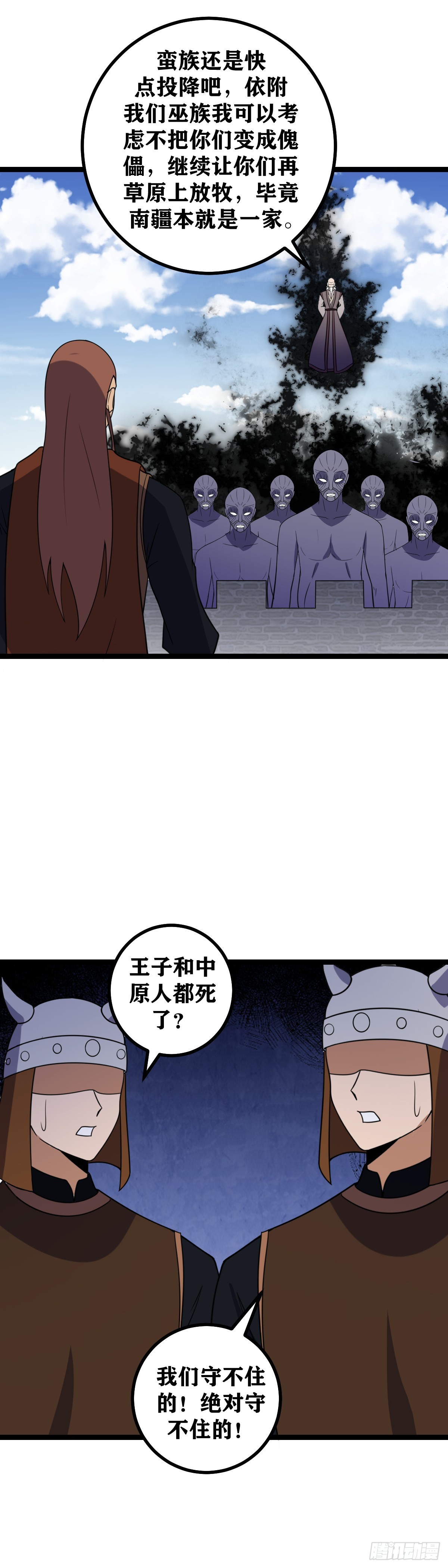 我在异界当教父杨九结局漫画,475-蛮王城怕是真的守不住了2图