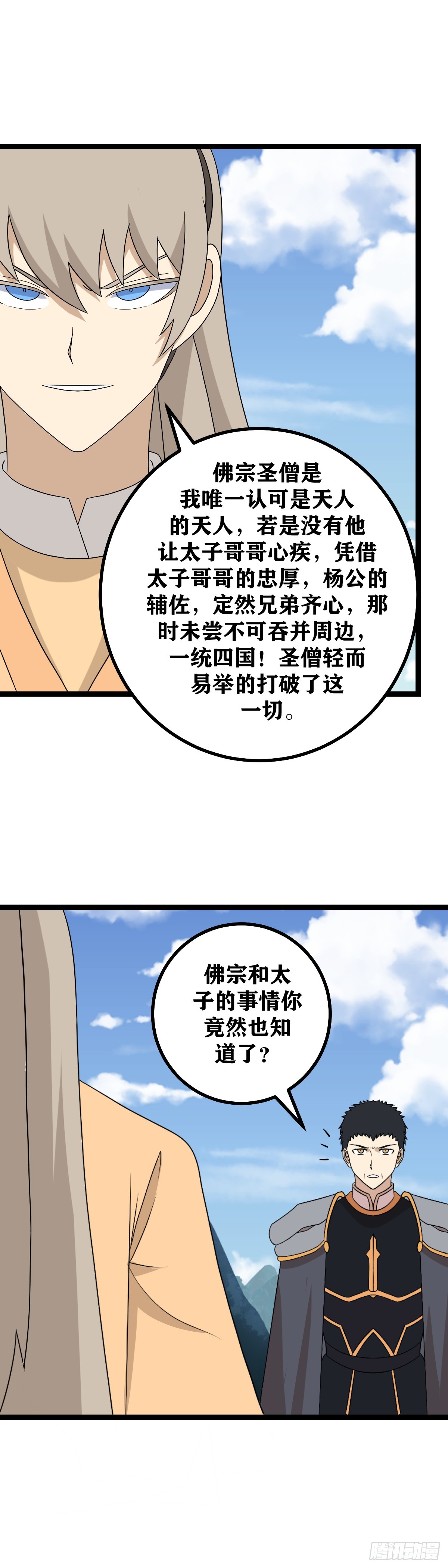 我在异界当教父杨渊结局漫画,539-你明明只是一个常人呀1图