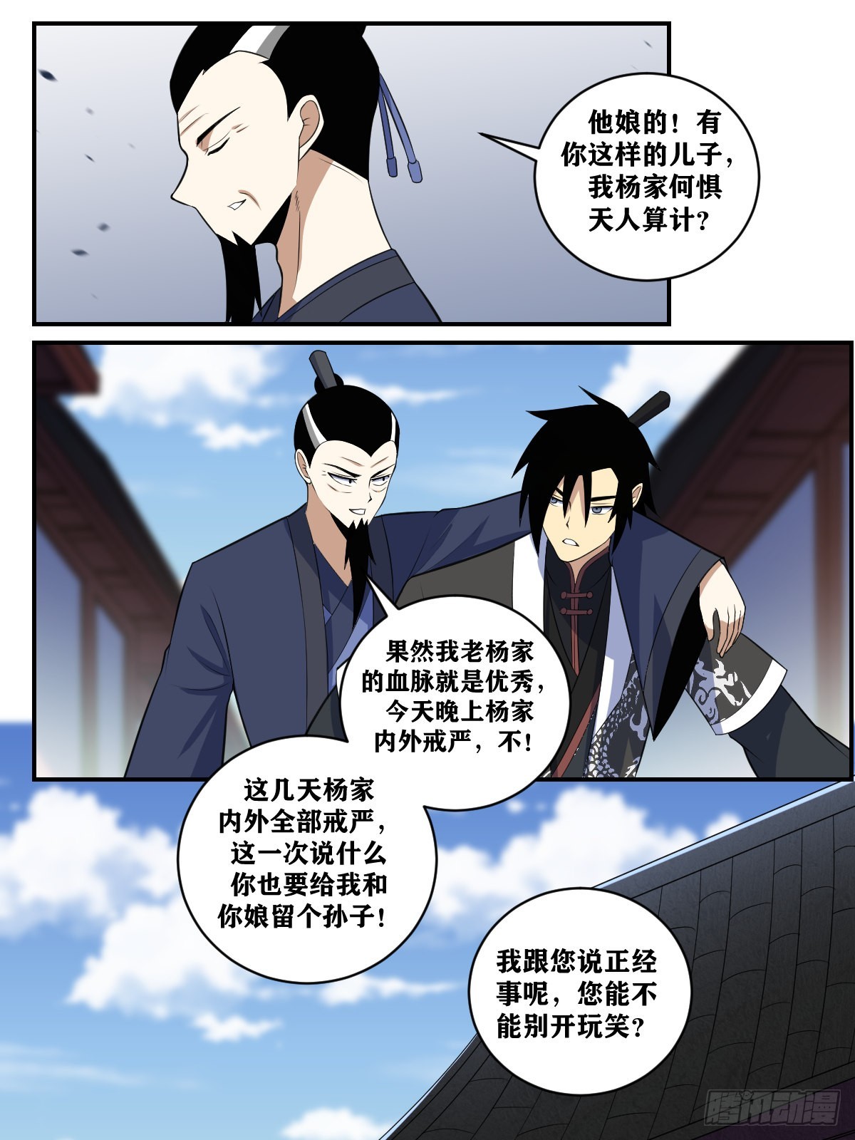 我在异界当教父漫画免费观看漫画,369-哪里有那么复杂2图