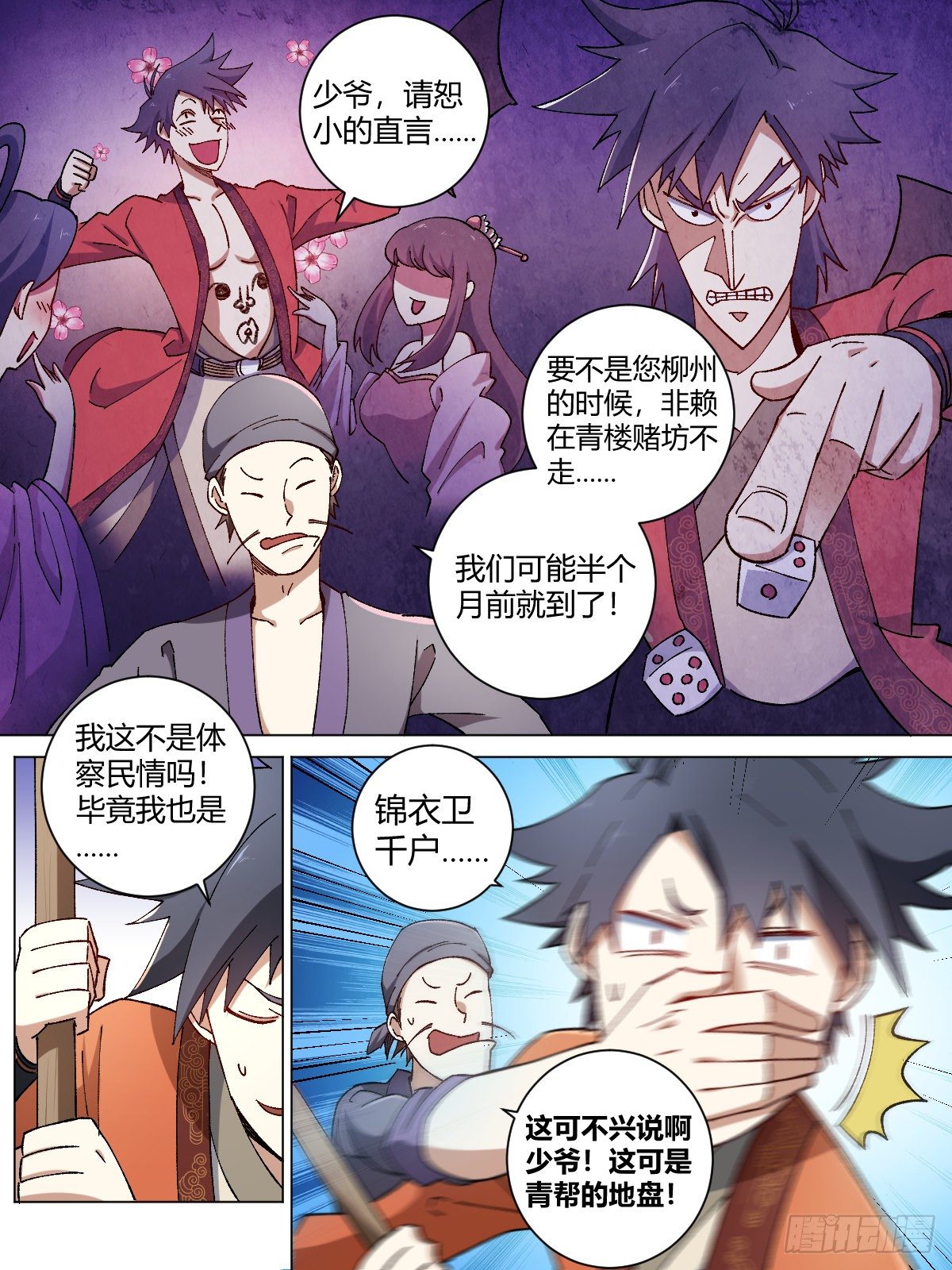 我在异界当教父漫画,7-卧龙藏虎1图