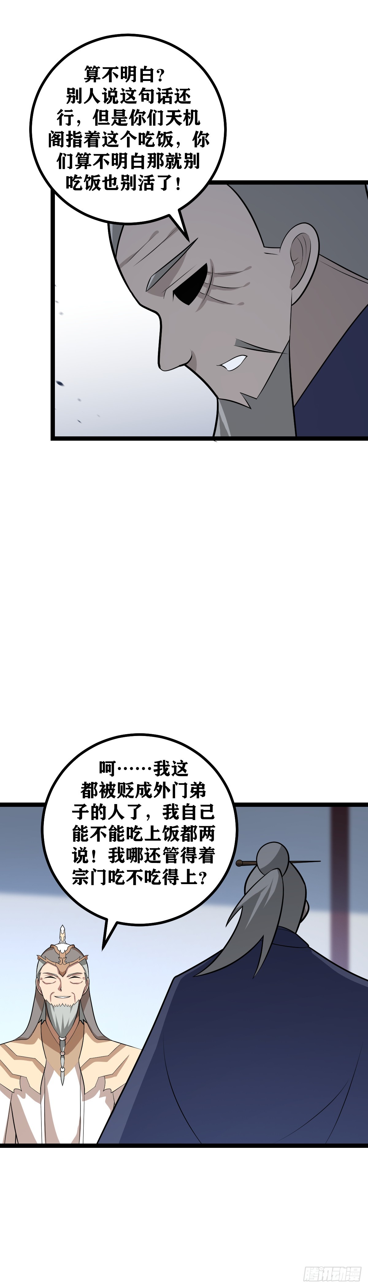 我在异界当教父女主有几个漫画,464-难道预言是这个意思1图