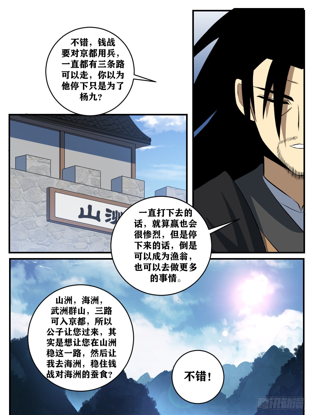 我在异界当教父漫画免费观看漫画,371-手心手背都是肉1图