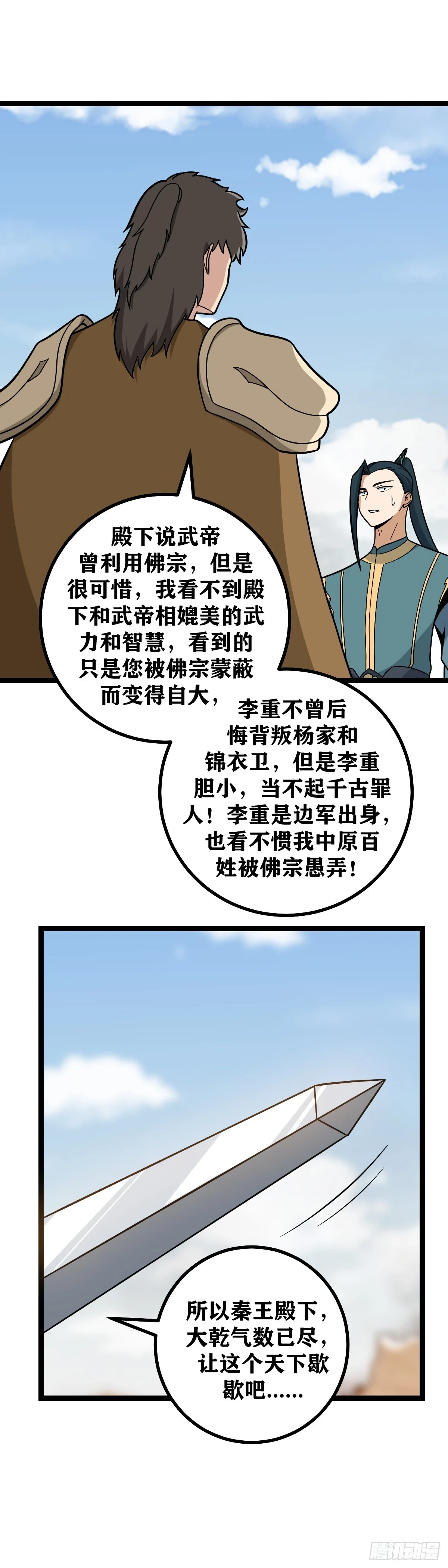 我在异界捡垃圾漫画,557-李将军，这是你最后机会1图