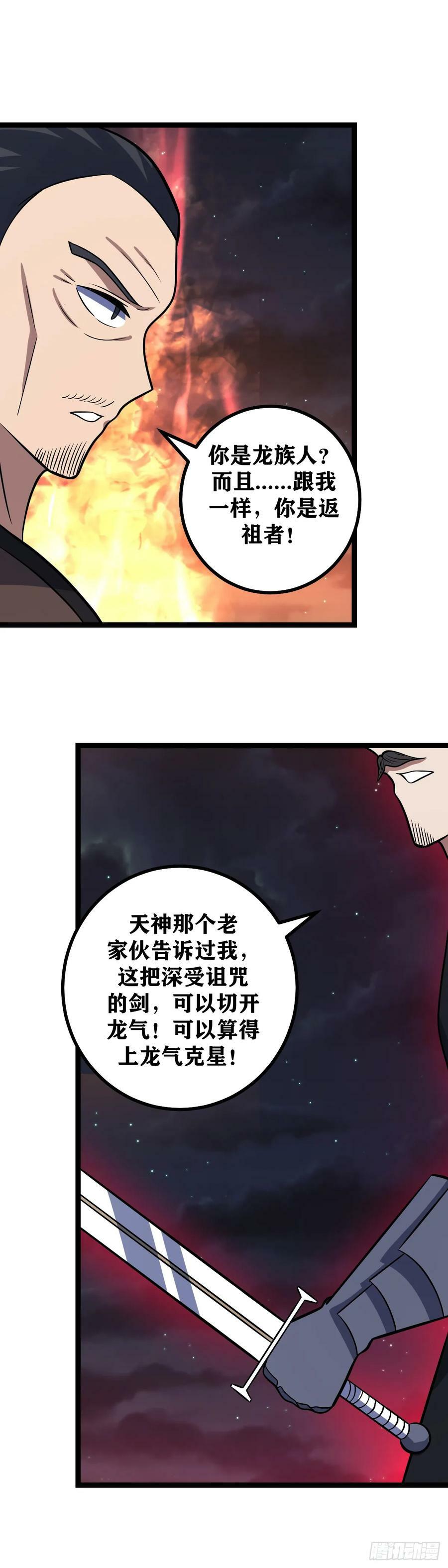 我在异界当教父杨渊结局漫画,645-聒噪！2图