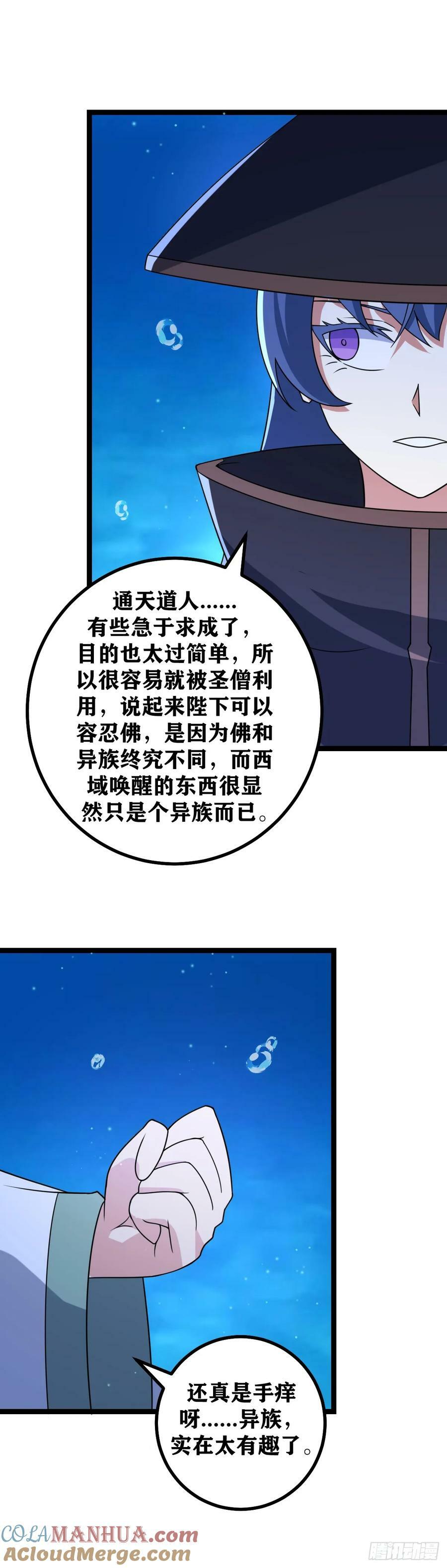 我在异界当教父下拉式漫画,704-你说谁？1图