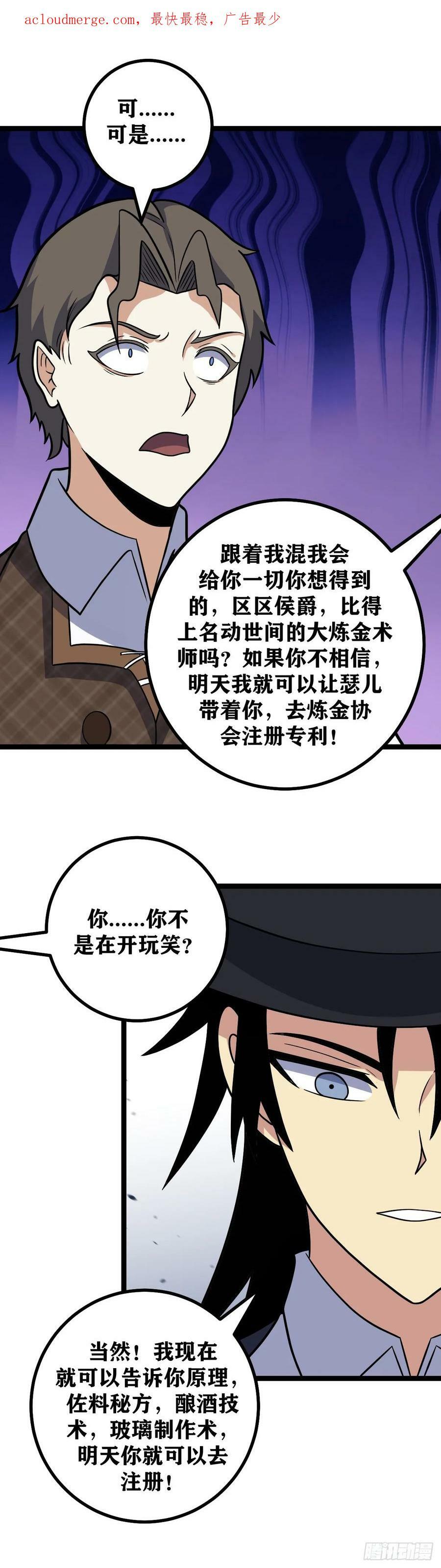 我在异界当教父漫画,669-我将誓死追随您2图