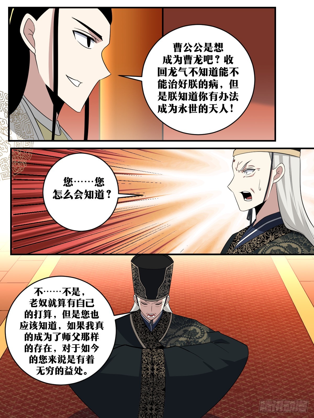 我在异界当教父动漫画漫画,382-朕也愿以世代相托。1图