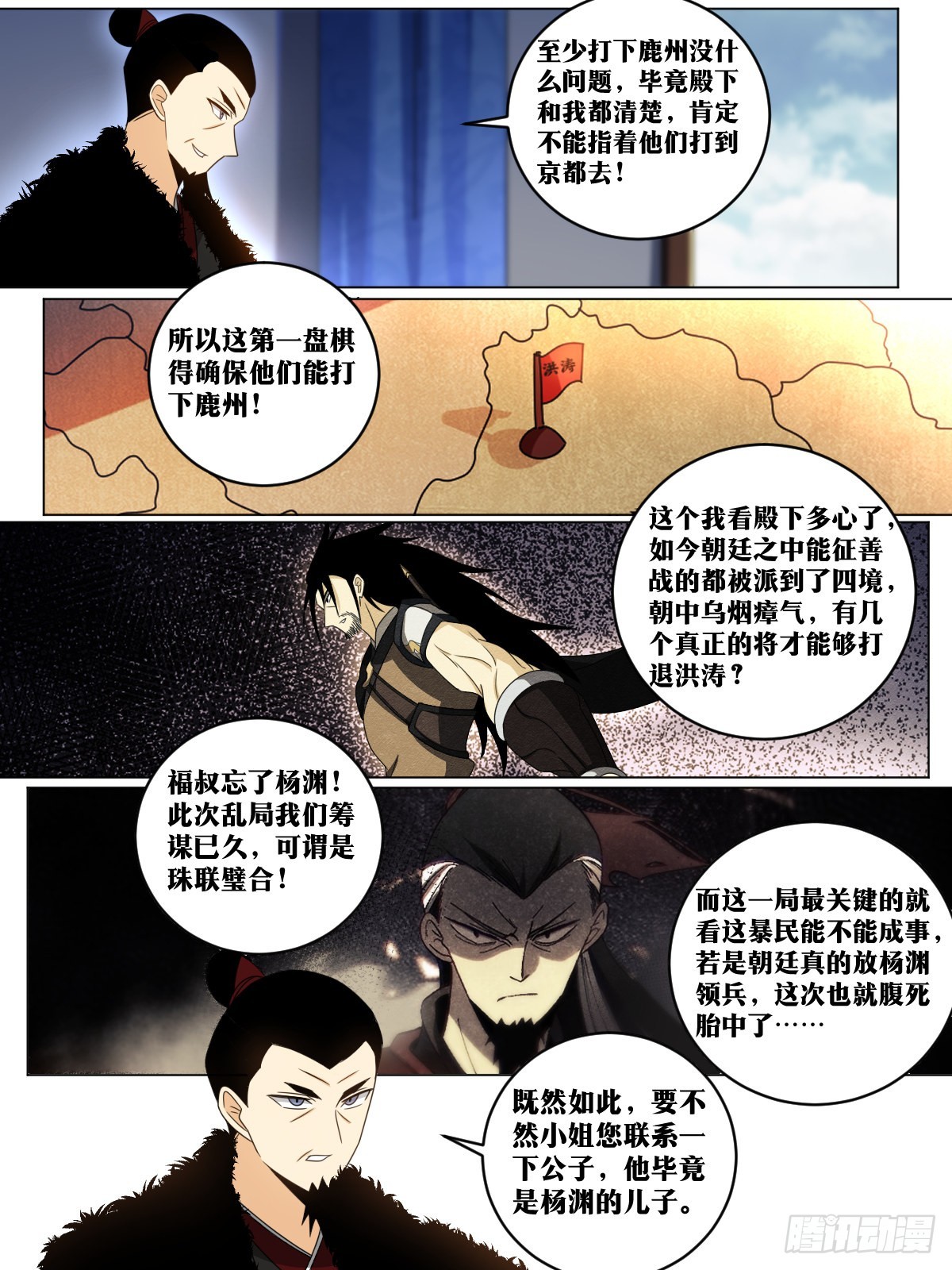 我在异界当教父杨渊结局漫画,163-乱世将起2图