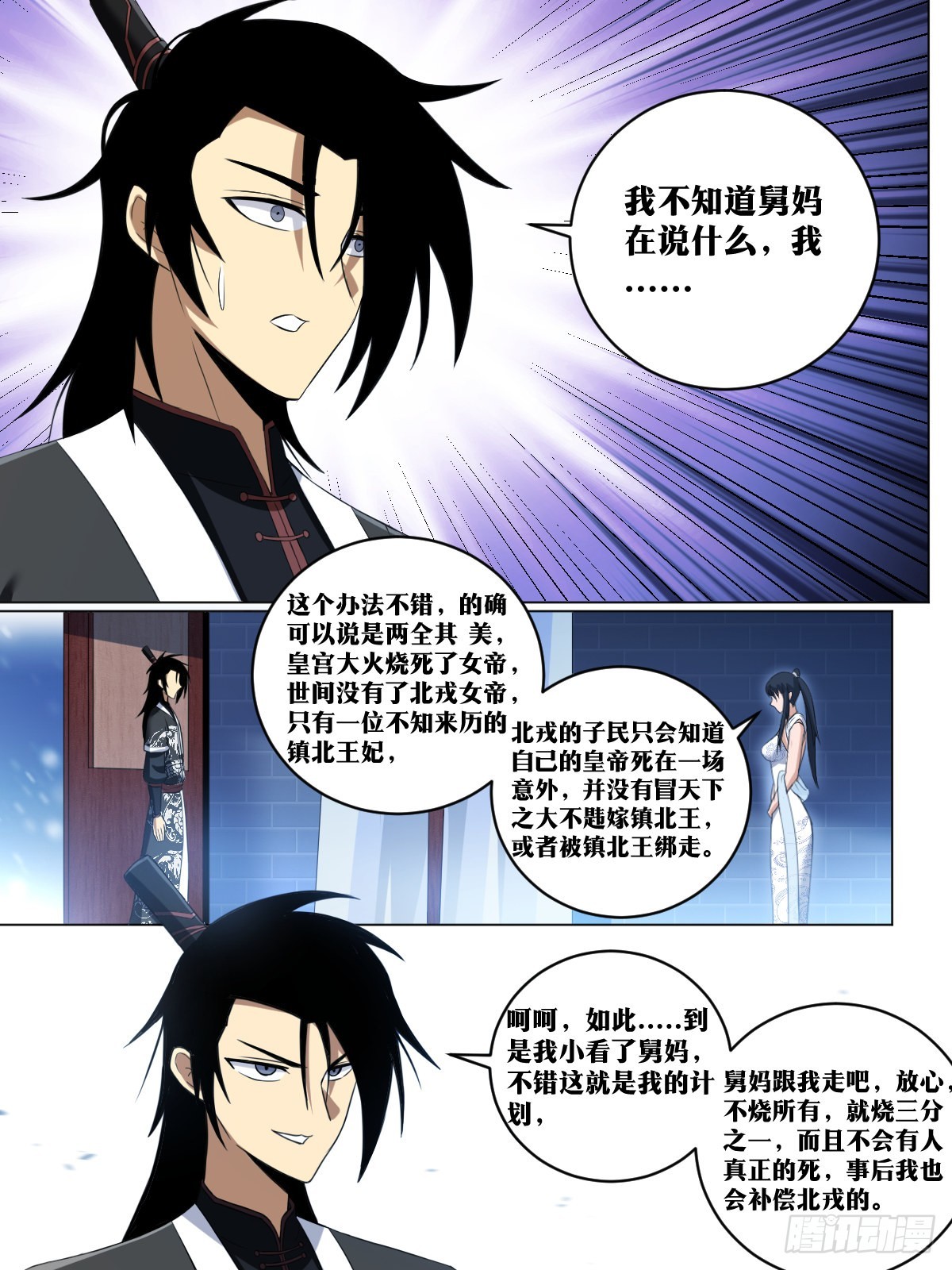 我在异界建个城漫画,242-多谢舅妈，手下留情1图