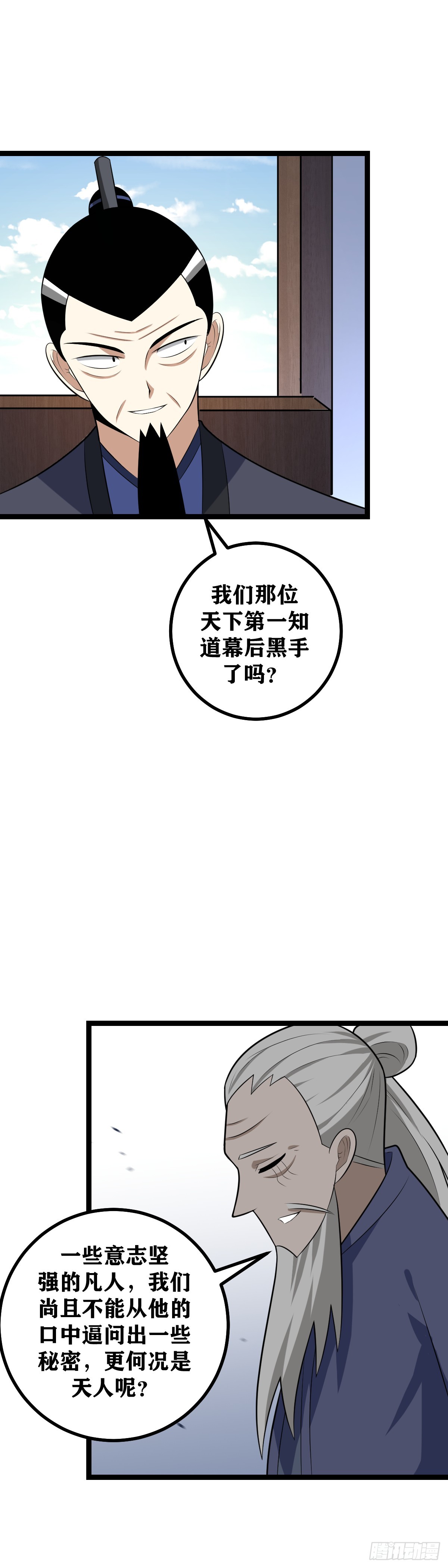 我在异界当教父一口气看完漫画,448-各取所需而已2图