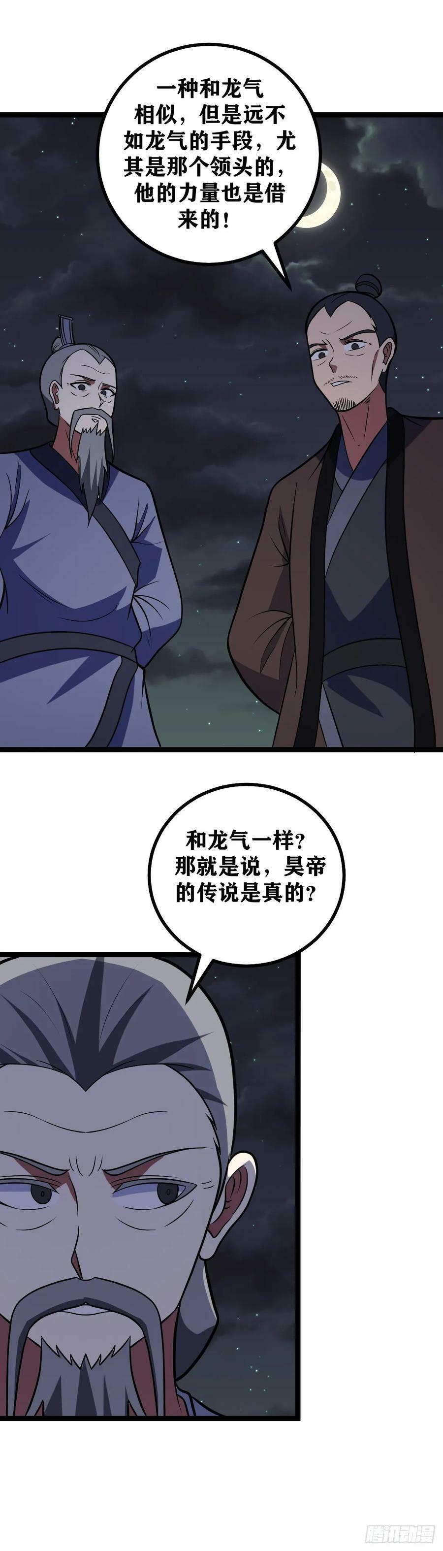 我在异界当教父怎么不更新了漫画,644-就凭你？2图