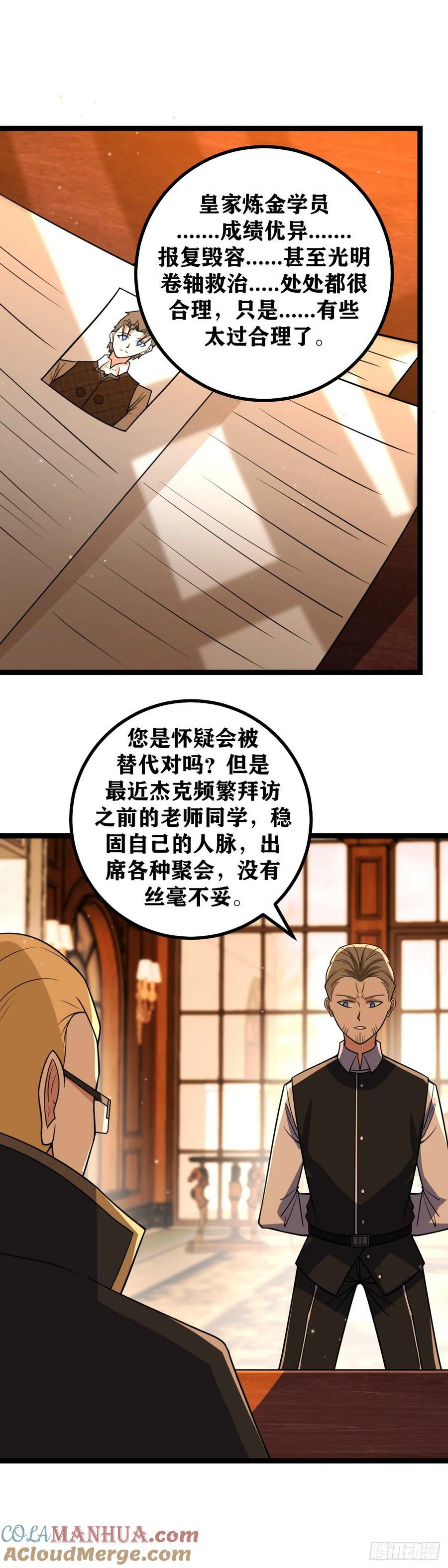 我在异界当教父漫画免费下拉式6漫画,694-是我想多了吗1图