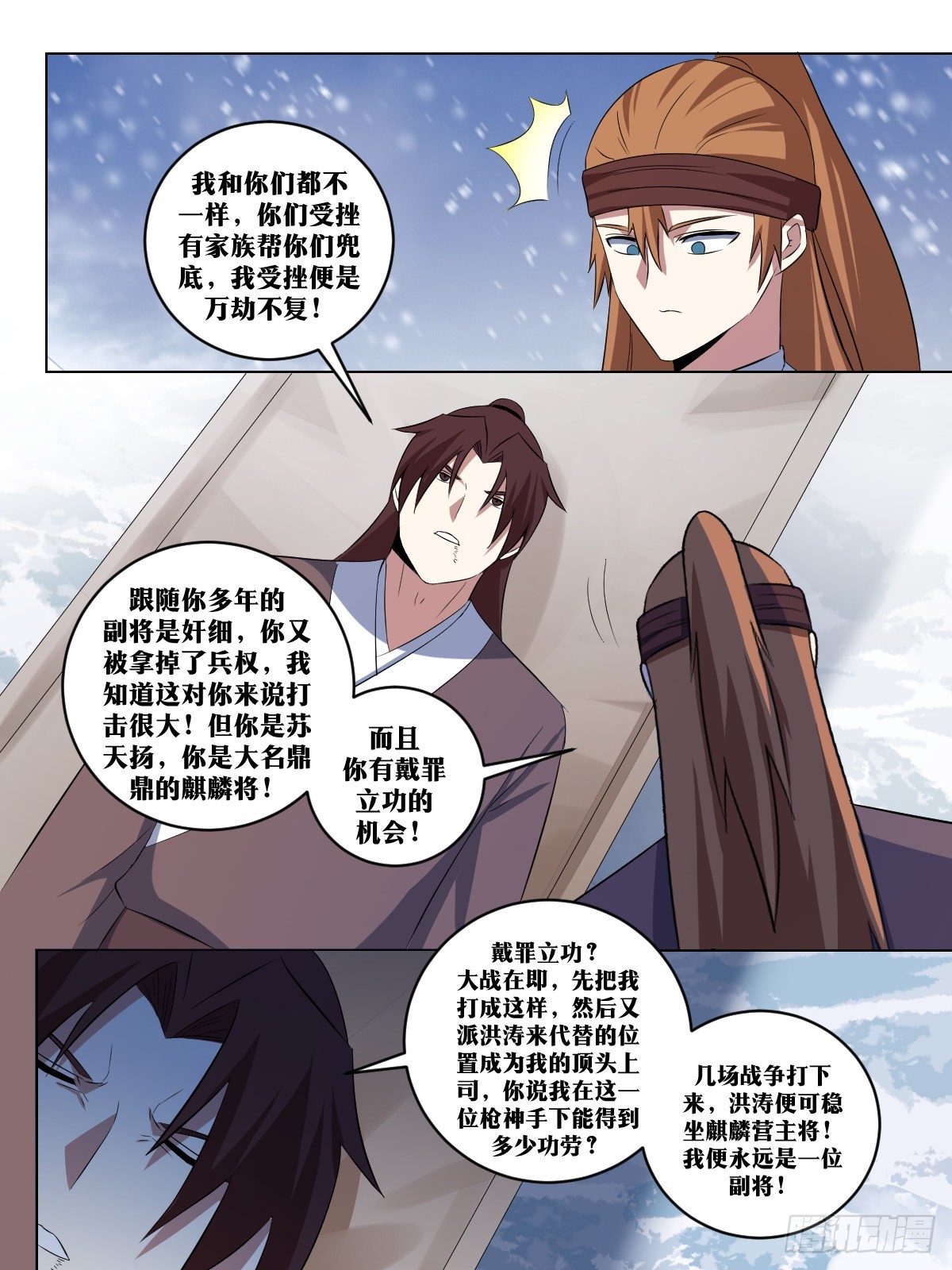 我在异界当教父是什么类型漫画,283-不会再有机会了1图