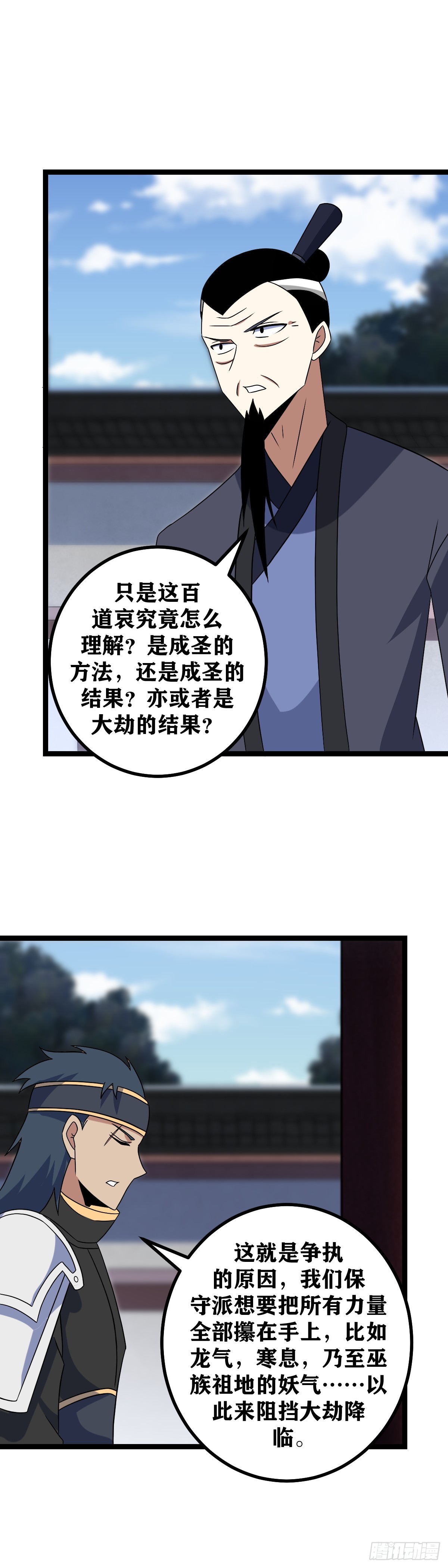 我在异界当教父小说叫什么漫画,510-能不能对我说几句实话1图