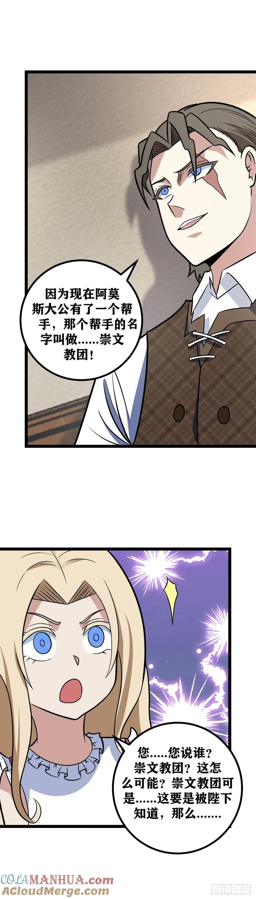 我在异界当教父怎么不更新了漫画,688-赐婚？2图