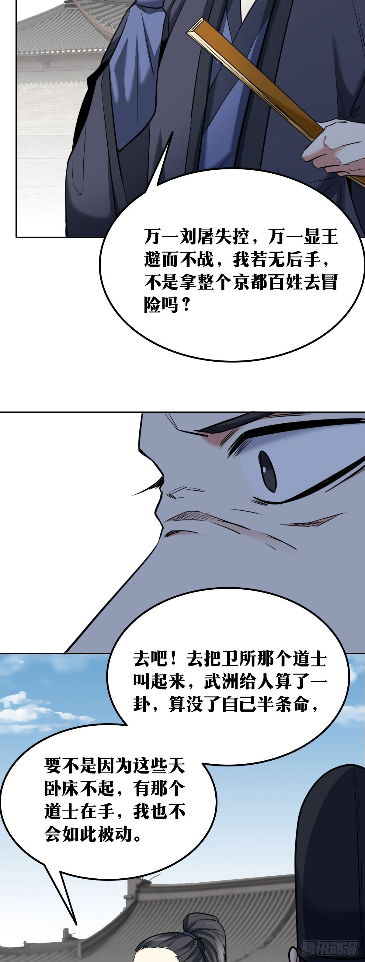 我在异界当教父269漫画,老刘传-241图