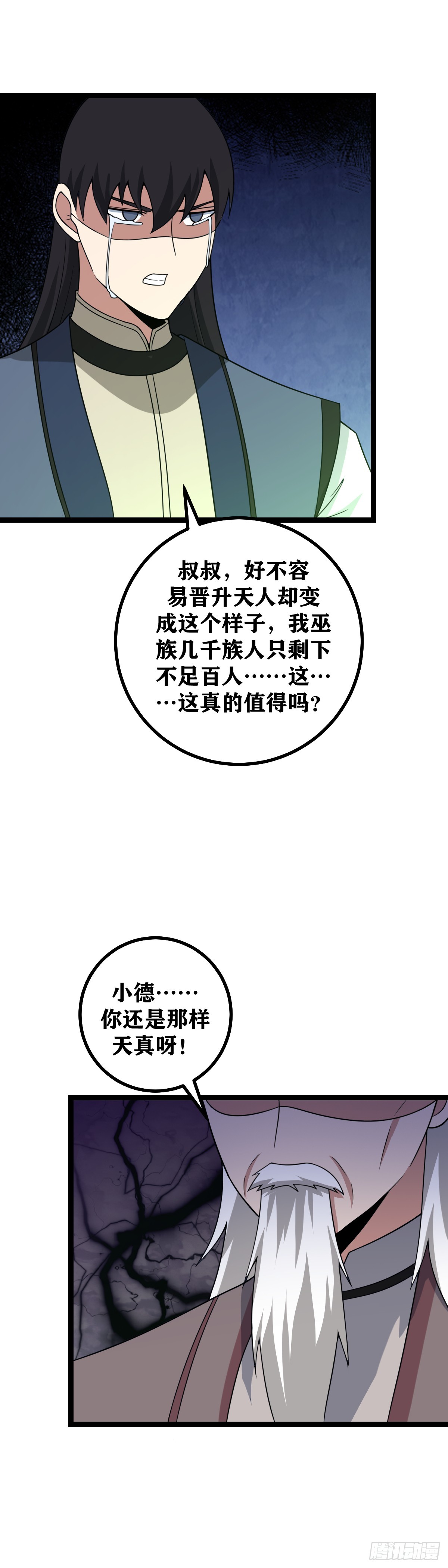 我在异界当教父小说主角漫画,446-求您为我们报仇2图